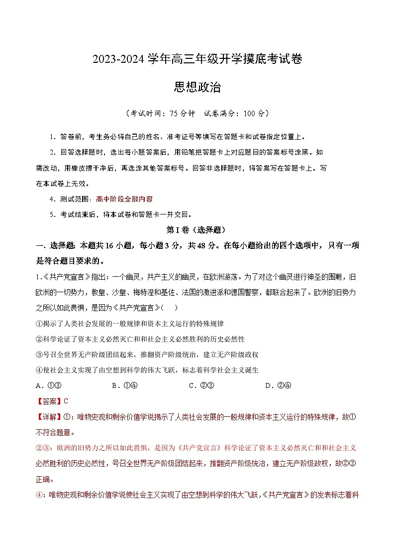 【开学摸底考】高三政治（湖南专用）-2023-2024学年高中下学期开学摸底考试卷.zip01