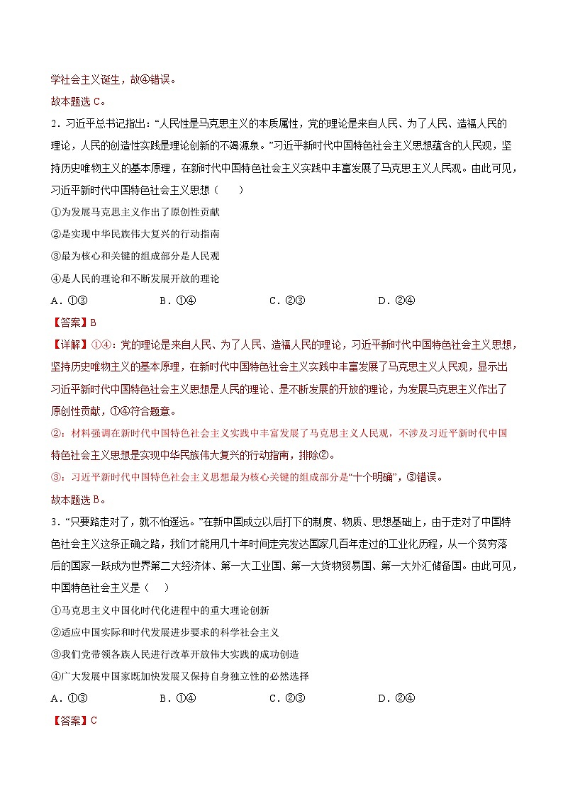 【开学摸底考】高三政治（湖南专用）-2023-2024学年高中下学期开学摸底考试卷.zip02
