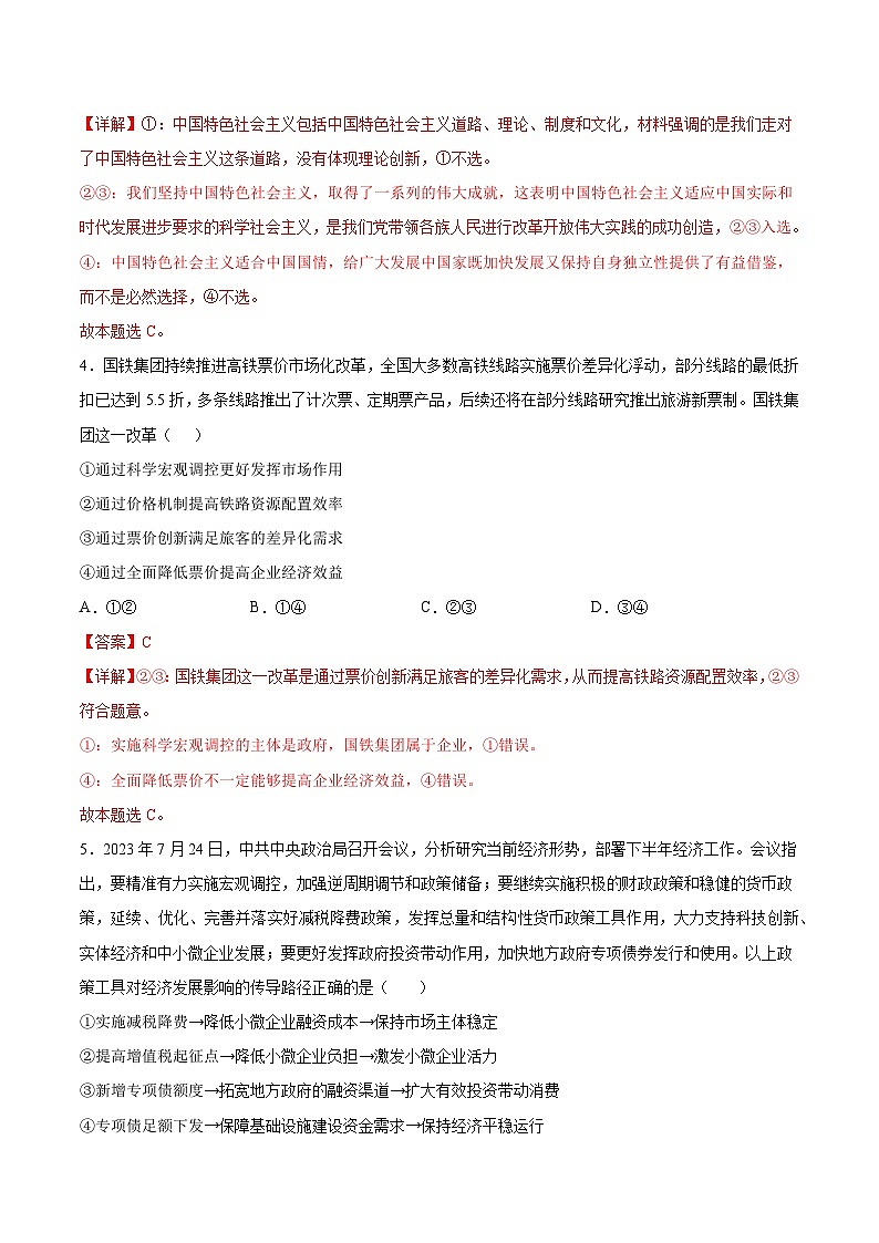 【开学摸底考】高三政治（湖南专用）-2023-2024学年高中下学期开学摸底考试卷.zip03