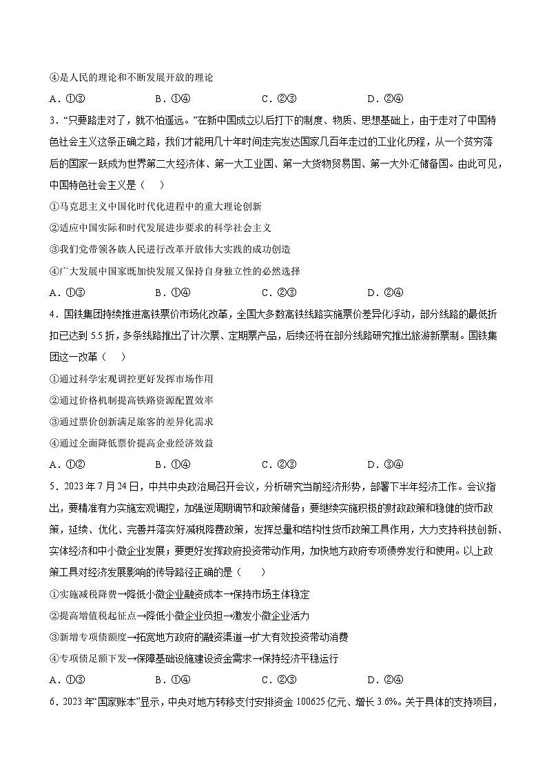 【开学摸底考】高三政治（湖南专用）-2023-2024学年高中下学期开学摸底考试卷.zip02