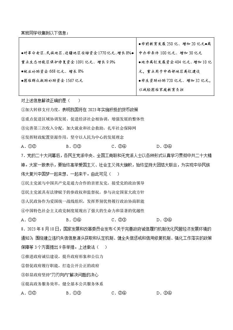 【开学摸底考】高三政治（湖南专用）-2023-2024学年高中下学期开学摸底考试卷.zip03