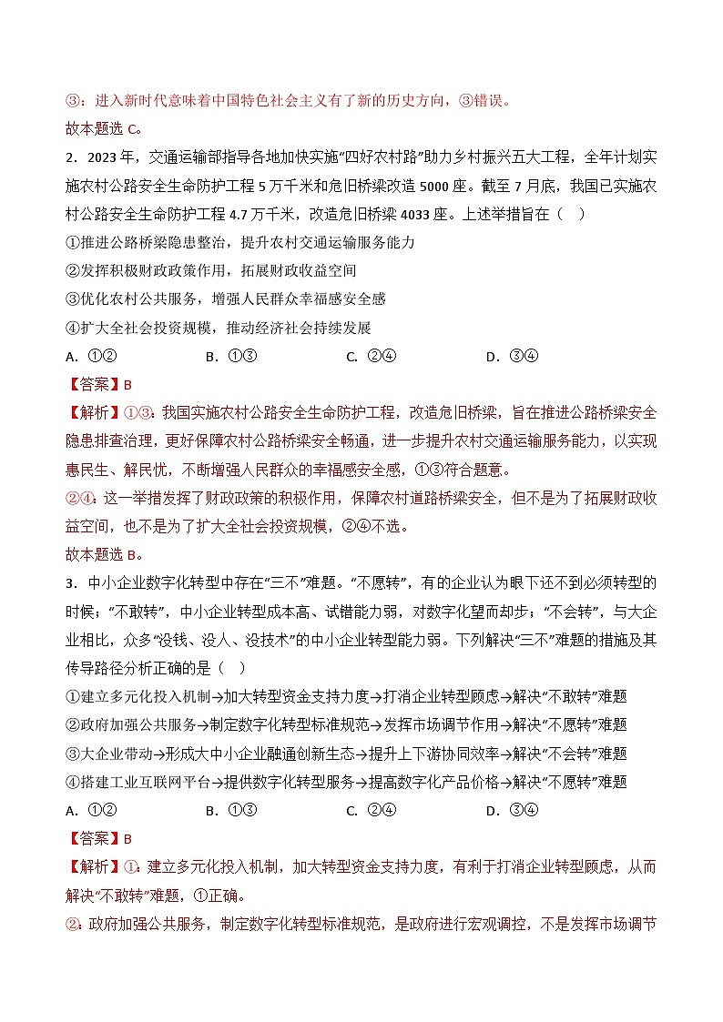 高三政治开学摸底考（福建专用）（解析版）第2页