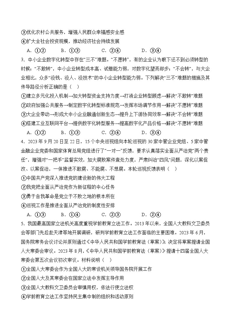 高三政治开学摸底考（福建专用）（考试版）第2页