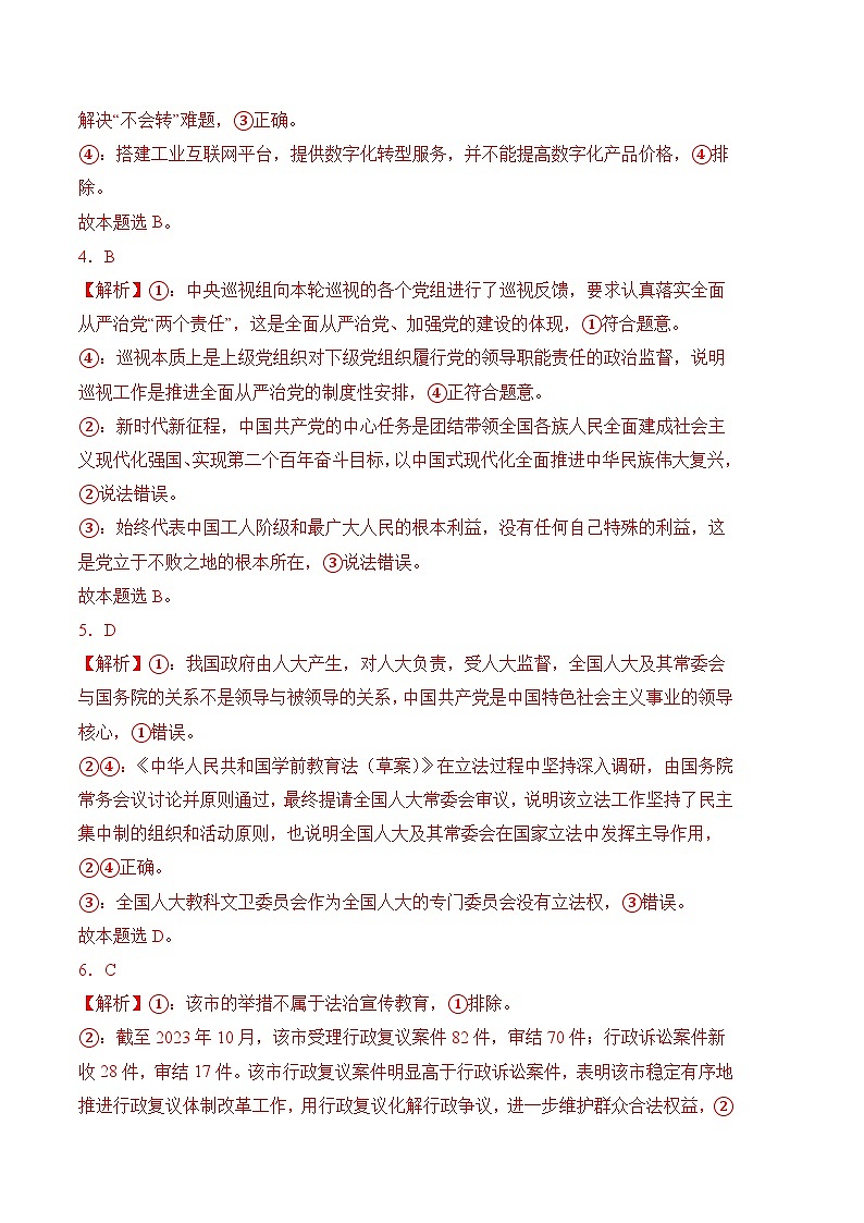 高三政治开学摸底考（福建专用）（答案及评分标准）第2页