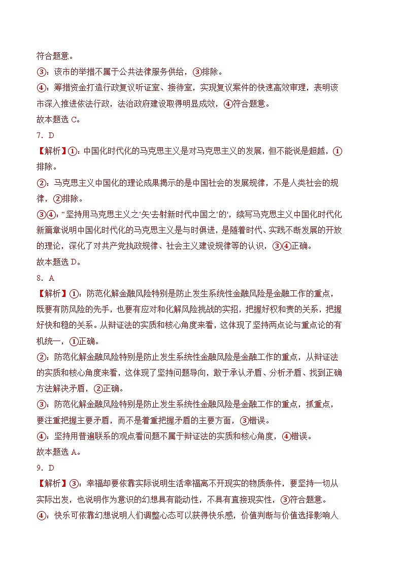 高三政治开学摸底考（福建专用）（答案及评分标准）第3页