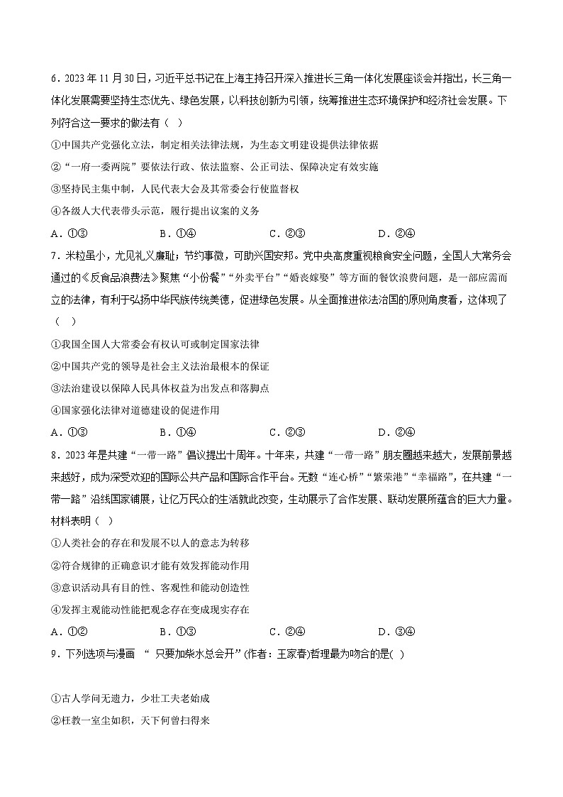 高三政治开学摸底考（辽宁专用）（考试版）第3页