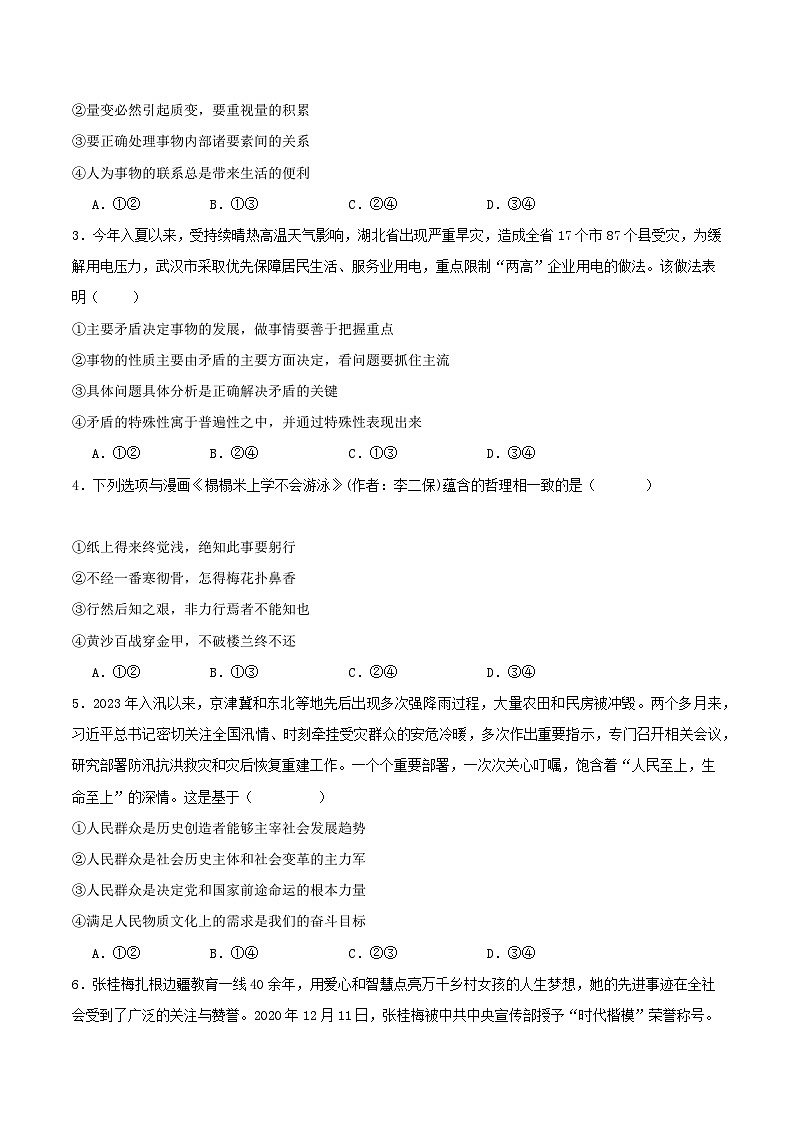 【开学摸底考】高二政治01（新高考通用）-2023-2024学年高中下学期开学摸底考试卷.zip02