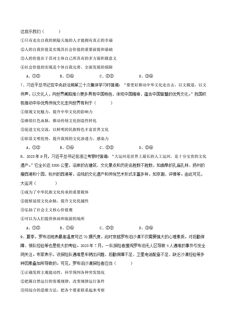 【开学摸底考】高二政治01（新高考通用）-2023-2024学年高中下学期开学摸底考试卷.zip03