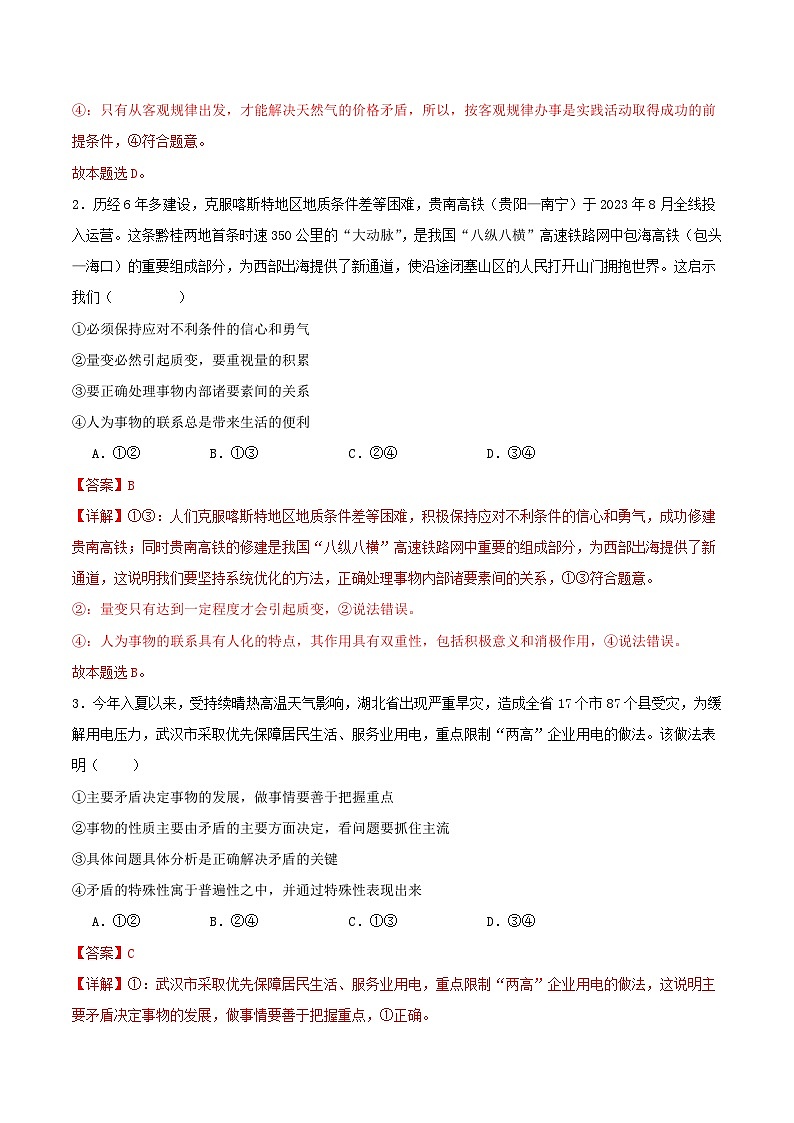 【开学摸底考】高二政治01（新高考通用）-2023-2024学年高中下学期开学摸底考试卷.zip02