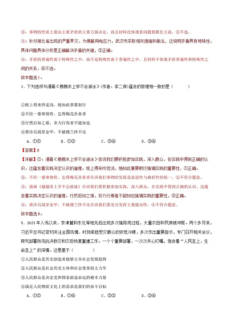 【开学摸底考】高二政治01（新高考通用）-2023-2024学年高中下学期开学摸底考试卷.zip03