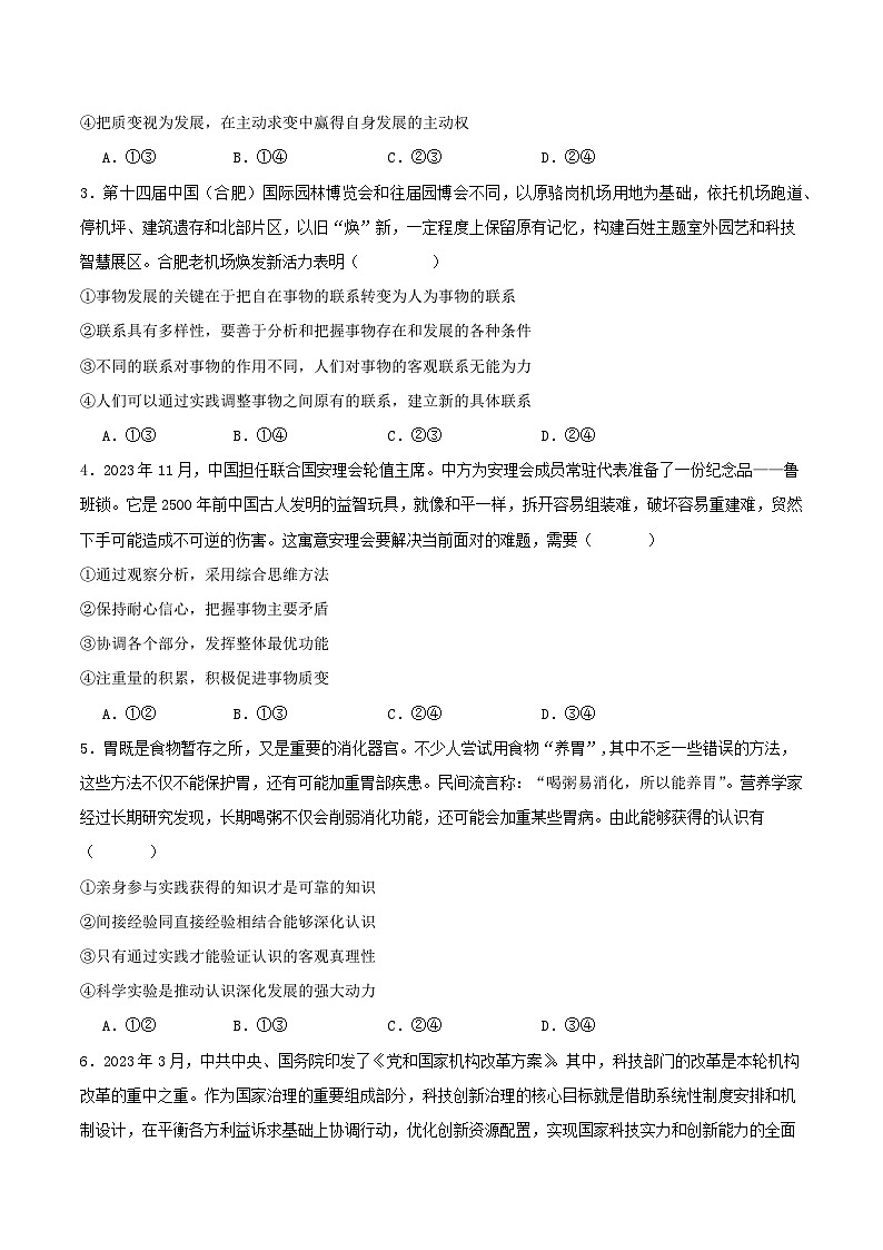 【开学摸底考】高二政治02（新高考通用）-2023-2024学年高中下学期开学摸底考试卷.zip02