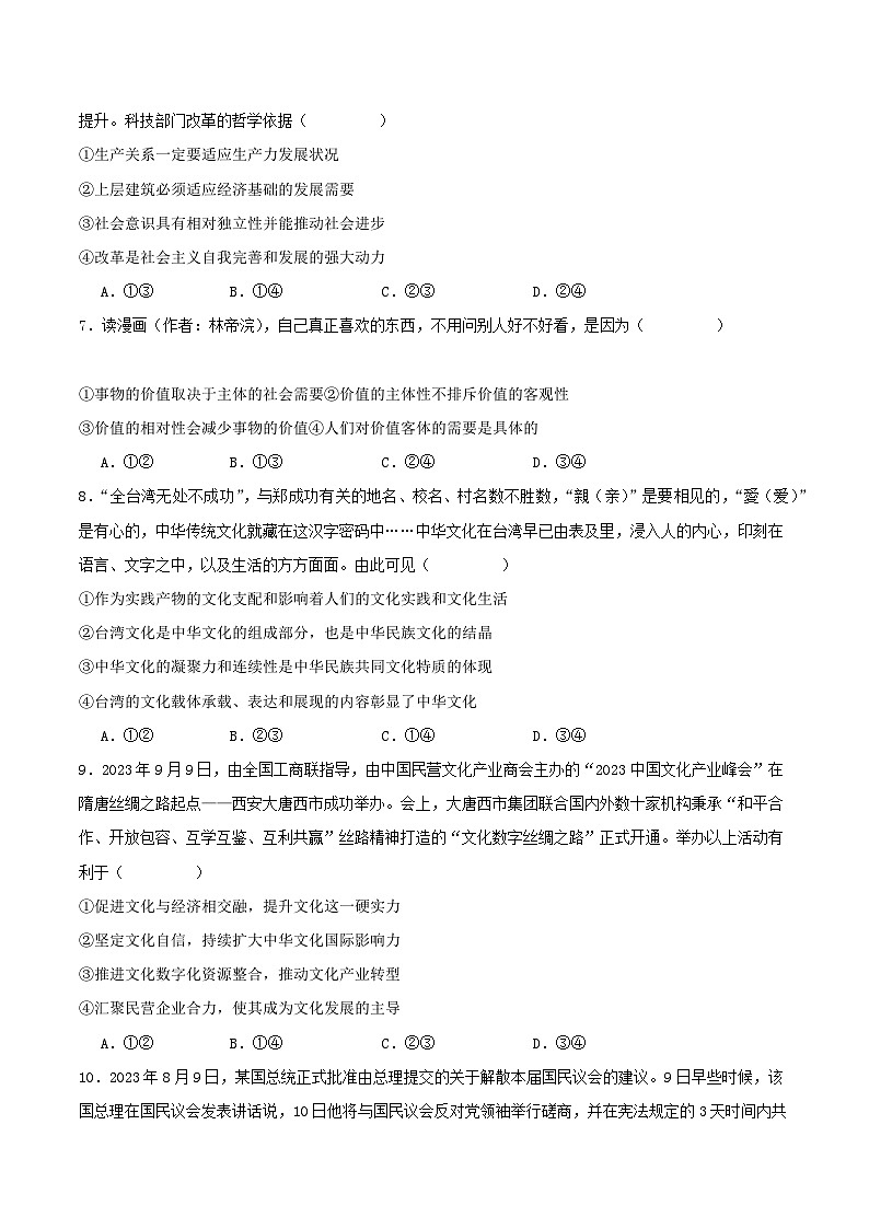 【开学摸底考】高二政治02（新高考通用）-2023-2024学年高中下学期开学摸底考试卷.zip03
