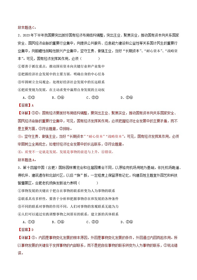 【开学摸底考】高二政治02（新高考通用）-2023-2024学年高中下学期开学摸底考试卷.zip02