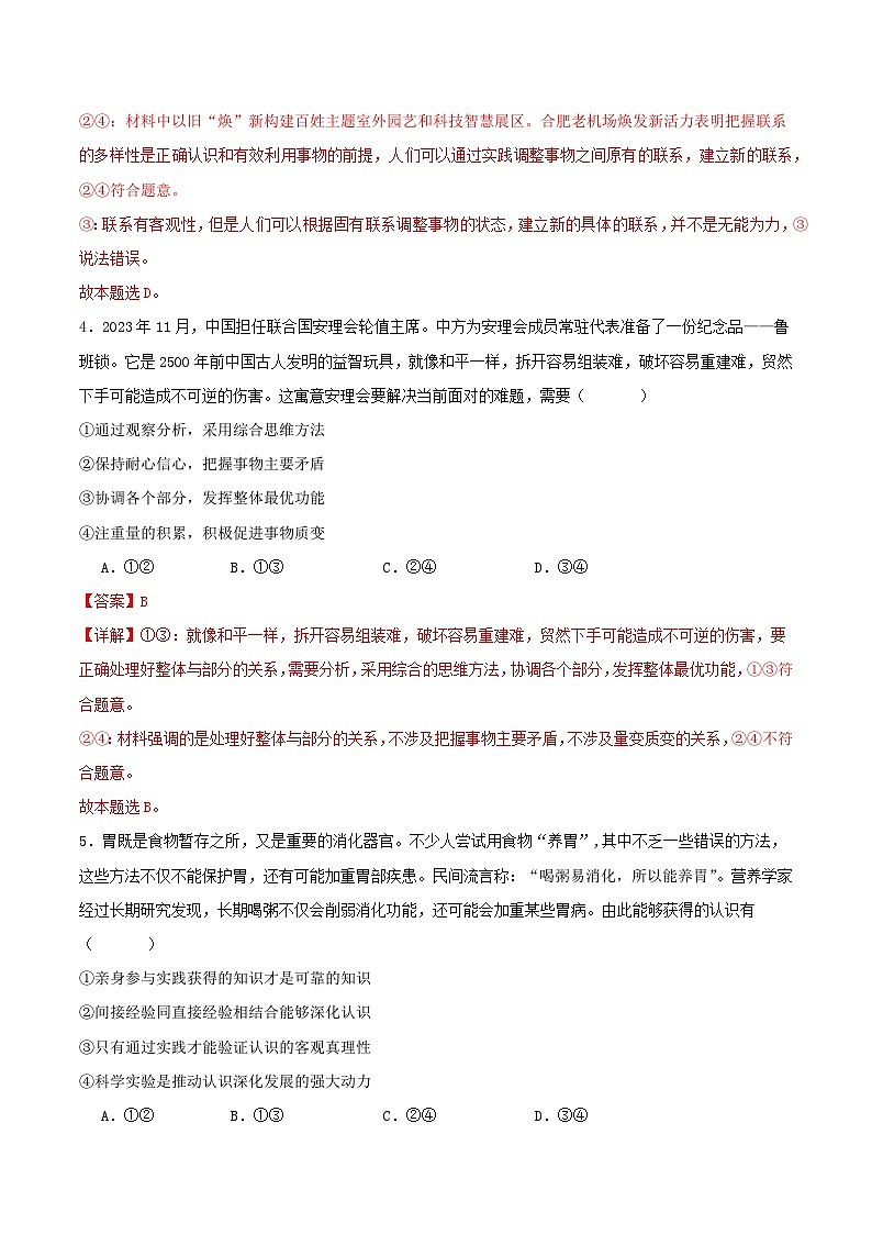 【开学摸底考】高二政治02（新高考通用）-2023-2024学年高中下学期开学摸底考试卷.zip03