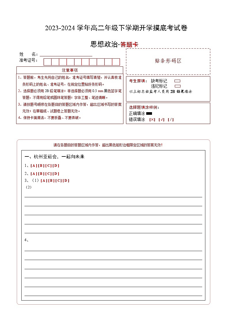 【开学摸底考】高二政治（上海专用）-2023-2024学年高中下学期开学摸底考试卷.zip01