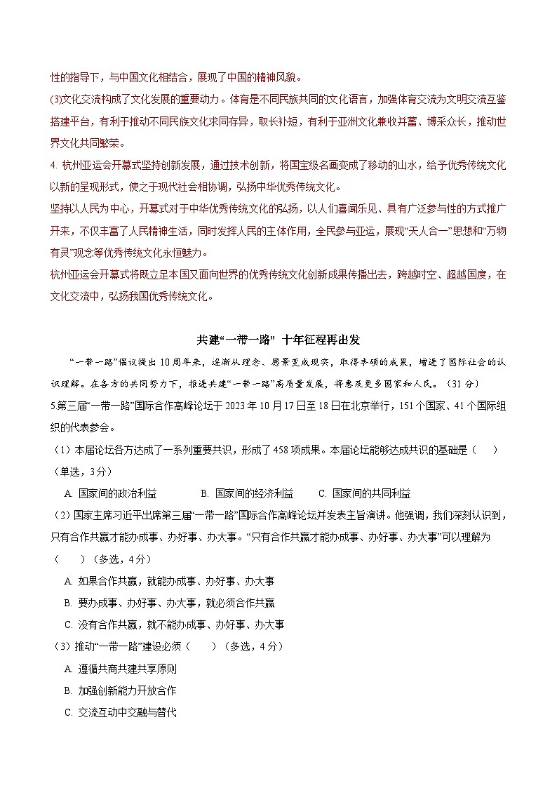 【开学摸底考】高二政治（上海专用）-2023-2024学年高中下学期开学摸底考试卷.zip03