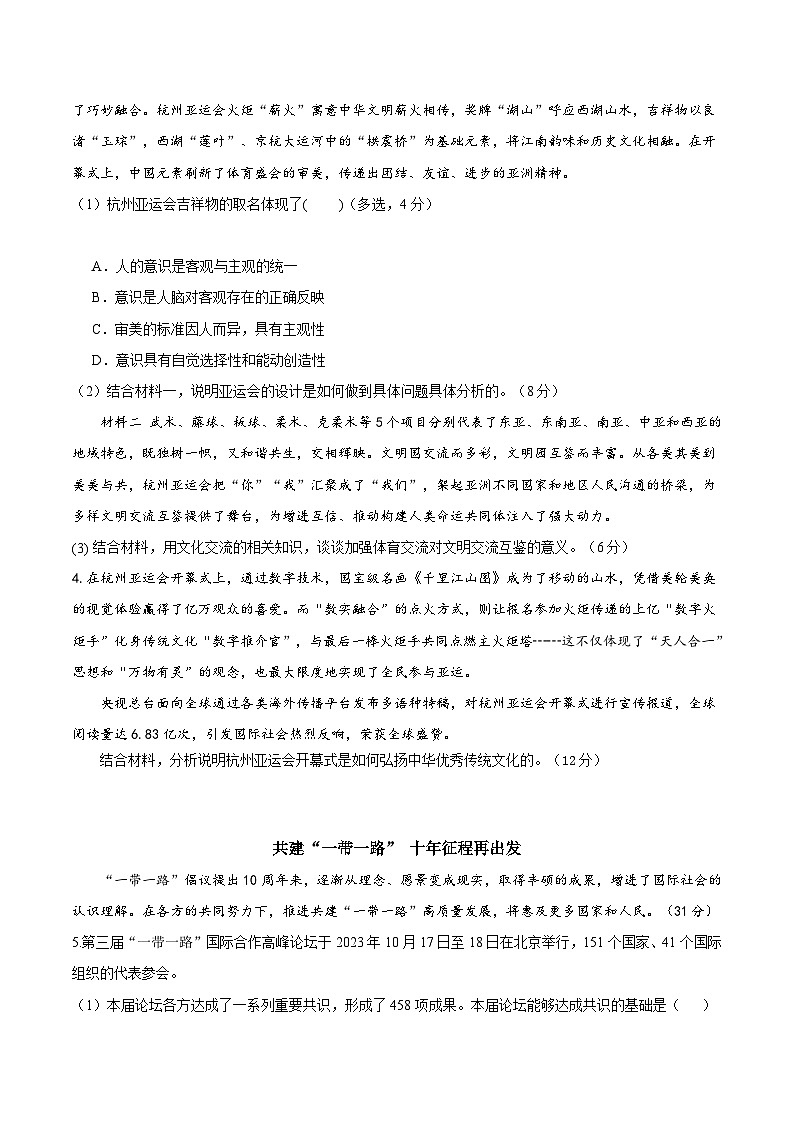 【开学摸底考】高二政治（上海专用）-2023-2024学年高中下学期开学摸底考试卷.zip02