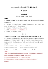 【开学摸底考】高二政治（北京专用）-2023-2024学年高中下学期开学摸底考试卷.zip