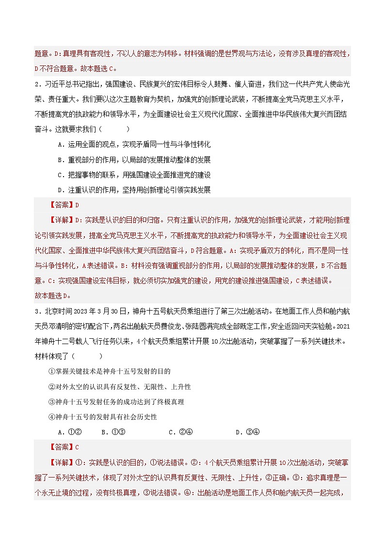 【开学摸底考】高二政治（江苏专用）-2023-2024学年高中下学期开学摸底考试卷.zip02