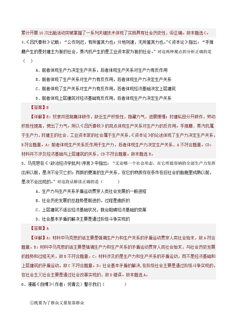 【开学摸底考】高二政治（江苏专用）-2023-2024学年高中下学期开学摸底考试卷.zip03