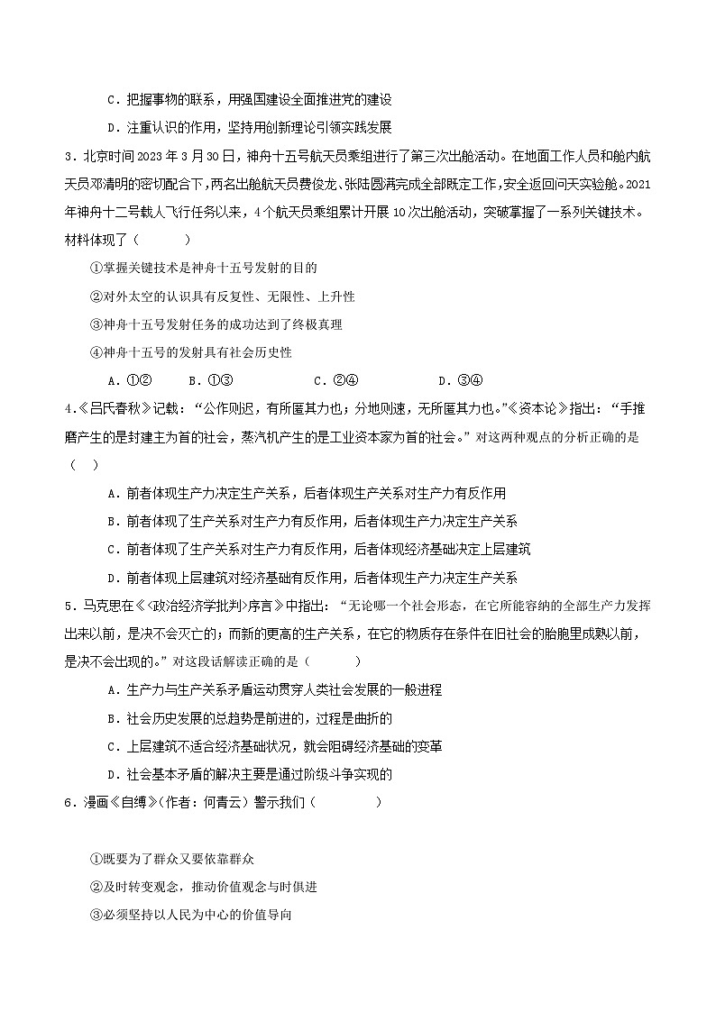 【开学摸底考】高二政治（江苏专用）-2023-2024学年高中下学期开学摸底考试卷.zip02