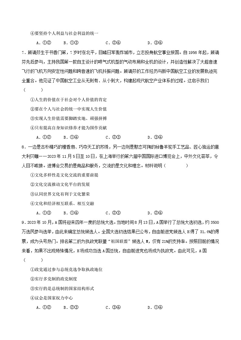 【开学摸底考】高二政治（江苏专用）-2023-2024学年高中下学期开学摸底考试卷.zip03
