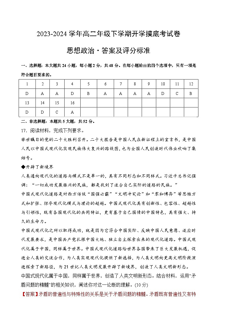 【开学摸底考】高二政治（福建专用）-2023-2024学年高中下学期开学摸底考试卷.zip01