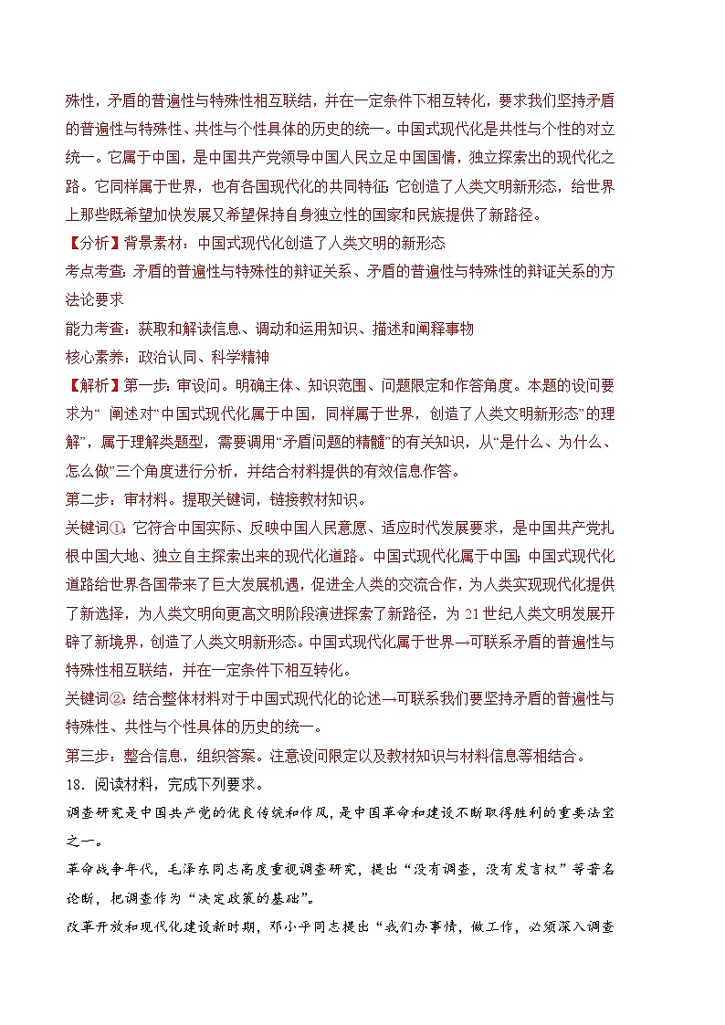 【开学摸底考】高二政治（福建专用）-2023-2024学年高中下学期开学摸底考试卷.zip02