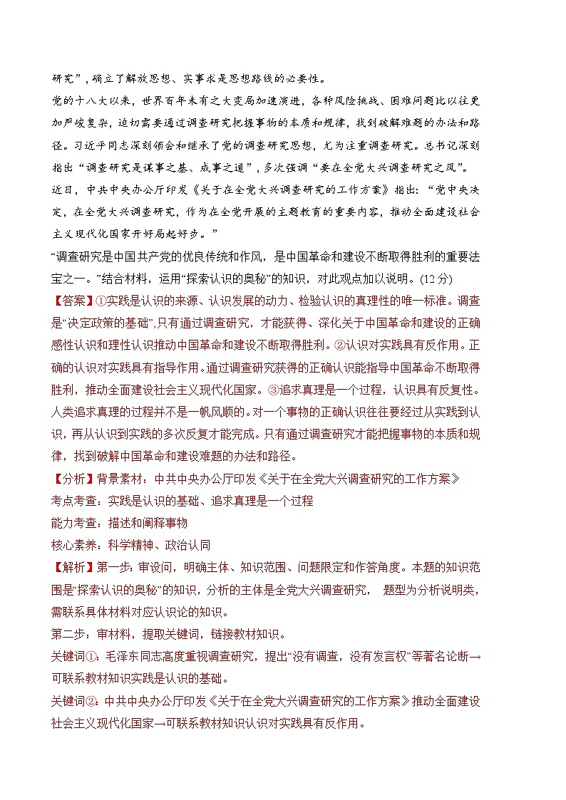 【开学摸底考】高二政治（福建专用）-2023-2024学年高中下学期开学摸底考试卷.zip03