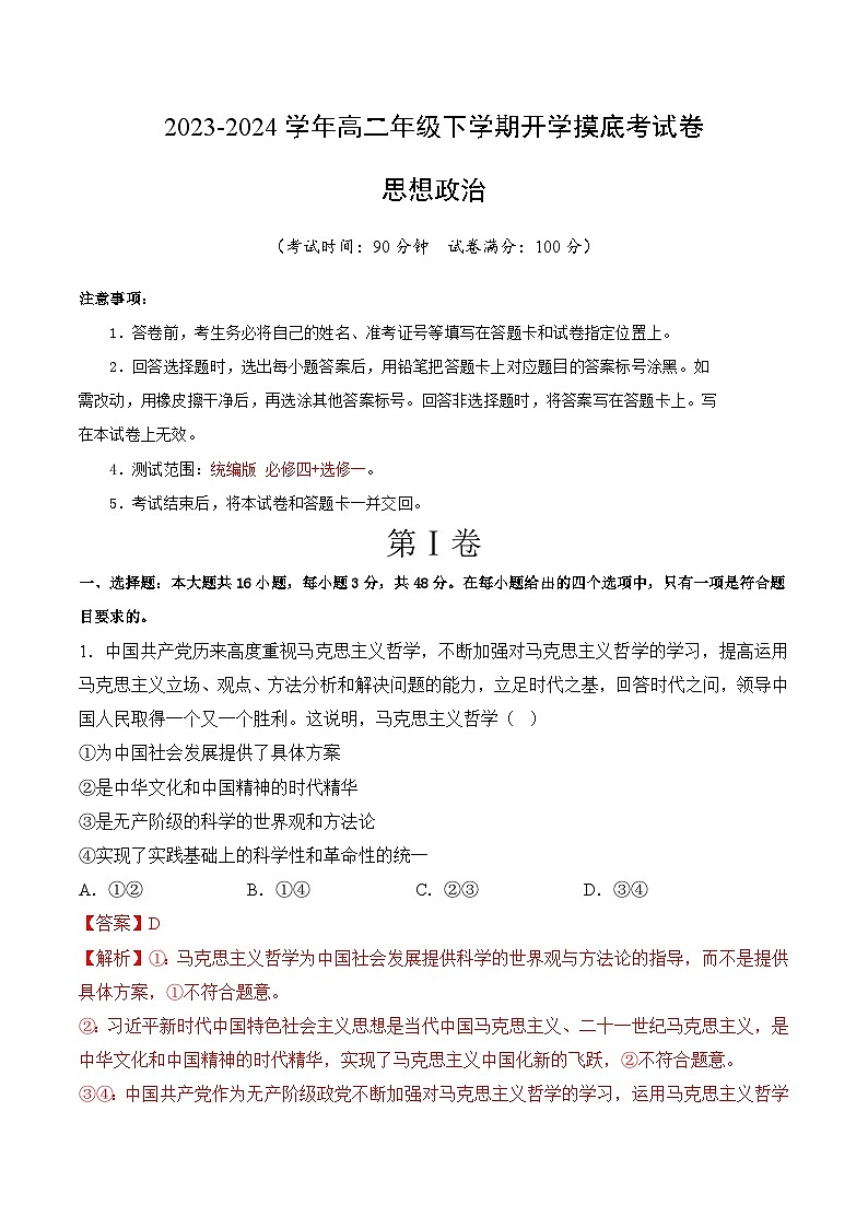 【开学摸底考】高二政治（福建专用）-2023-2024学年高中下学期开学摸底考试卷.zip01