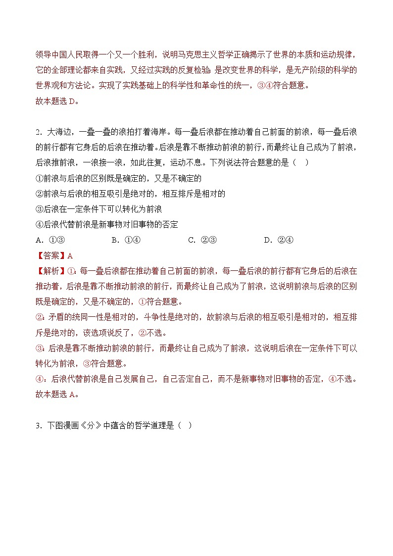 【开学摸底考】高二政治（福建专用）-2023-2024学年高中下学期开学摸底考试卷.zip02