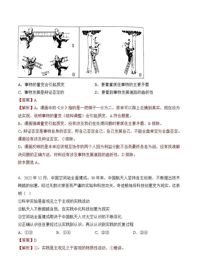 【开学摸底考】高二政治（福建专用）-2023-2024学年高中下学期开学摸底考试卷.zip03