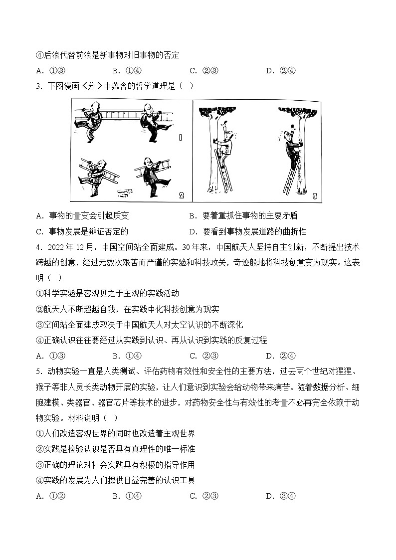 【开学摸底考】高二政治（福建专用）-2023-2024学年高中下学期开学摸底考试卷.zip02