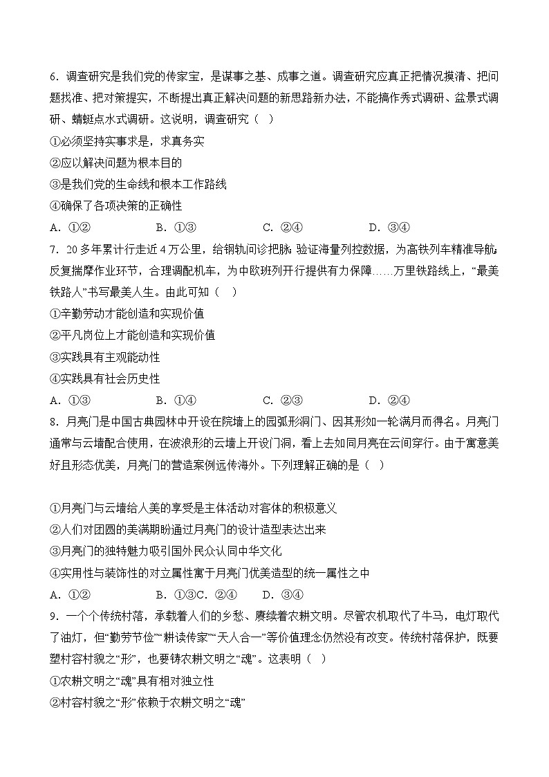 【开学摸底考】高二政治（福建专用）-2023-2024学年高中下学期开学摸底考试卷.zip03