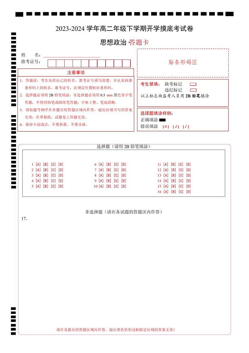 【开学摸底考】高二政治（福建专用）-2023-2024学年高中下学期开学摸底考试卷.zip01