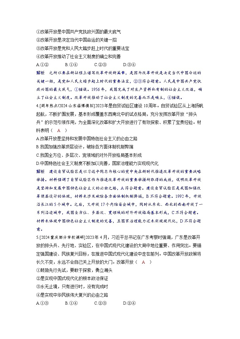 备考2024届高考政治一轮复习分层练习必修1第三课只有中国特色社会主义才能发展中国第2页