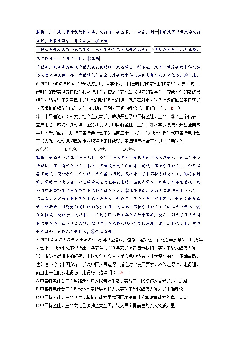 备考2024届高考政治一轮复习分层练习必修1第三课只有中国特色社会主义才能发展中国第3页