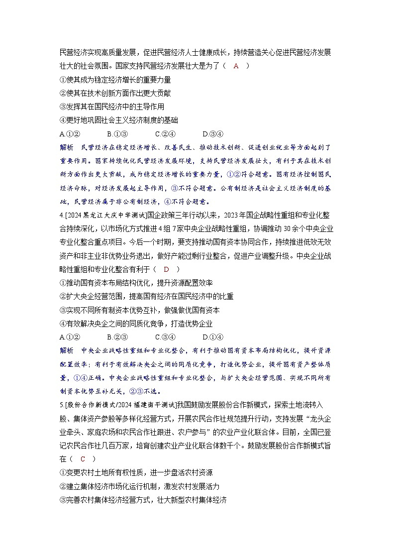 备考2024届高考政治一轮复习分层练习必修2第一课我国的生产资料所有制02