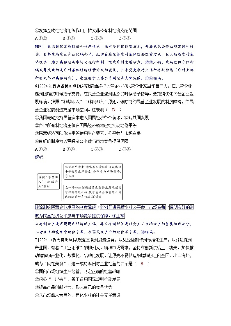 备考2024届高考政治一轮复习分层练习必修2第一课我国的生产资料所有制03