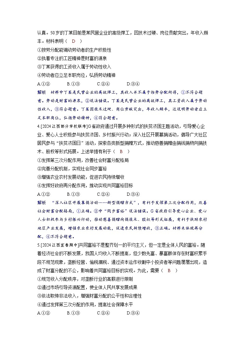 备考2024届高考政治一轮复习分层练习必修2第四课我国的个人收入分配与社会保障第一课时我国的个人收入分配02