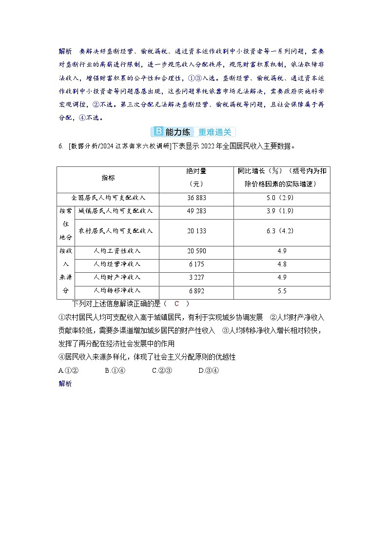 备考2024届高考政治一轮复习分层练习必修2第四课我国的个人收入分配与社会保障第一课时我国的个人收入分配03