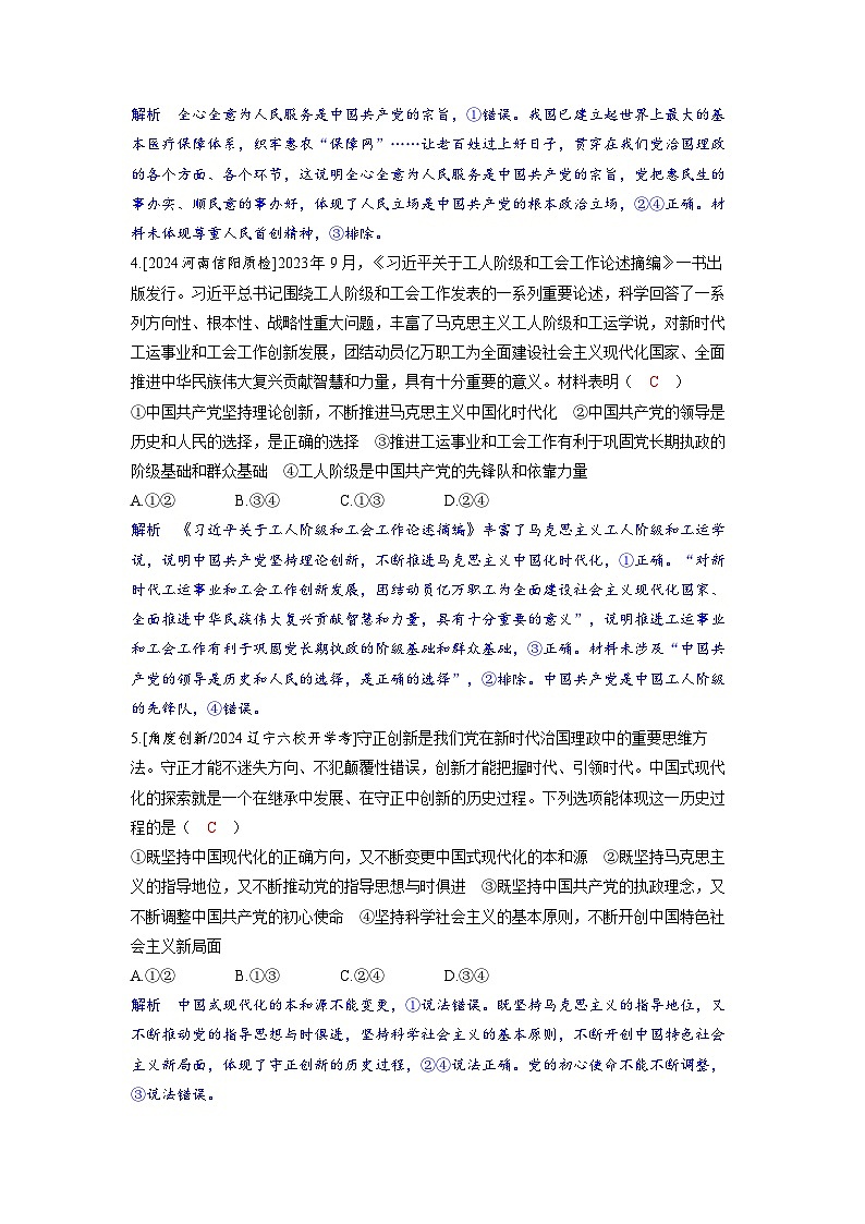 备考2024届高考政治一轮复习分层练习必修3第二课中国共产党的先进性02