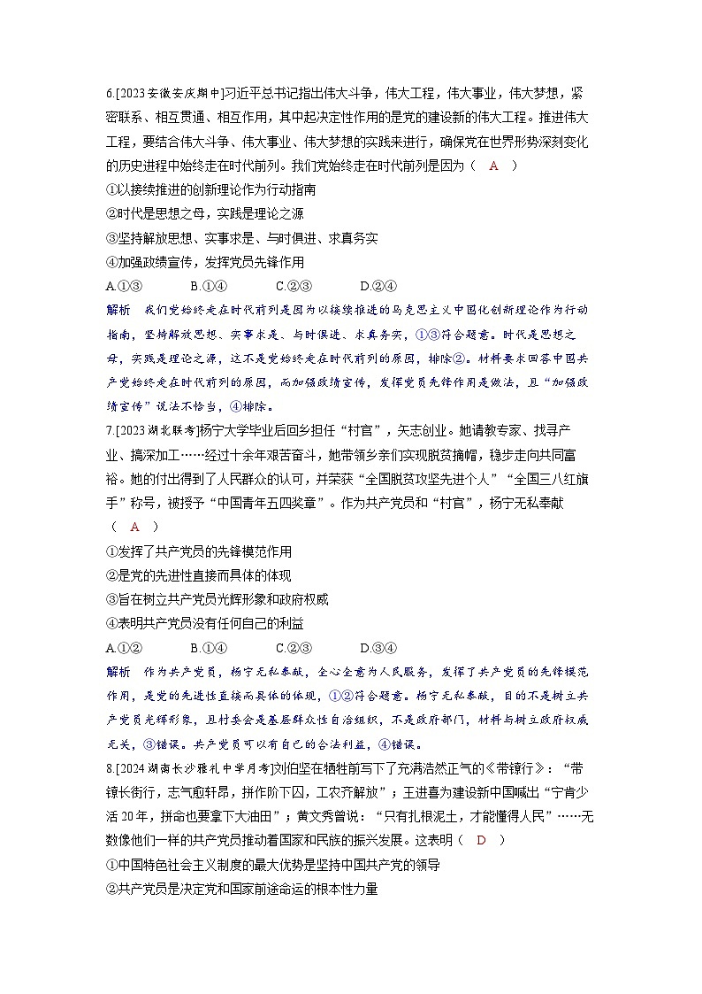 备考2024届高考政治一轮复习分层练习必修3第二课中国共产党的先进性03