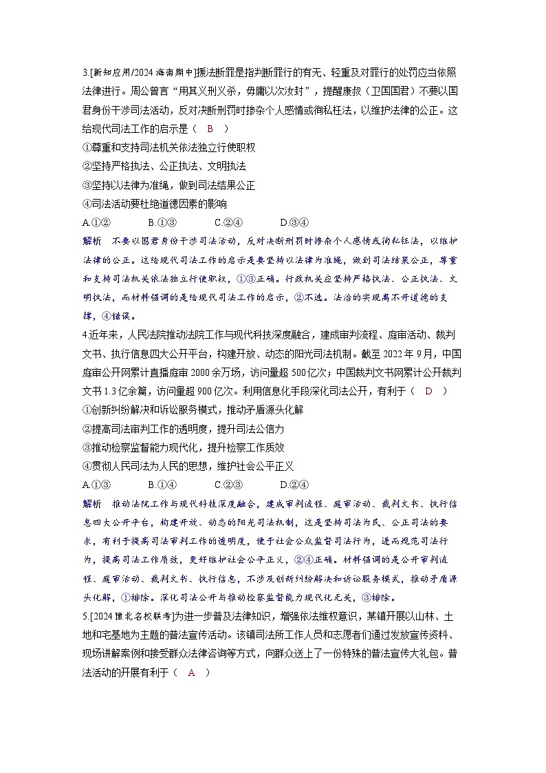 备考2024届高考政治一轮复习分层练习必修3第九课全面推进依法治国的基本要求第二课时公正司法与全民守法02