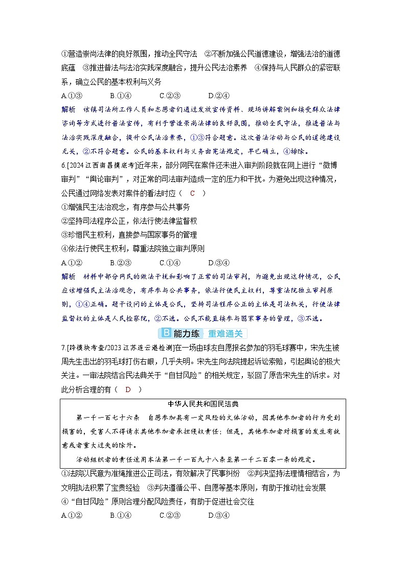 备考2024届高考政治一轮复习分层练习必修3第九课全面推进依法治国的基本要求第二课时公正司法与全民守法03
