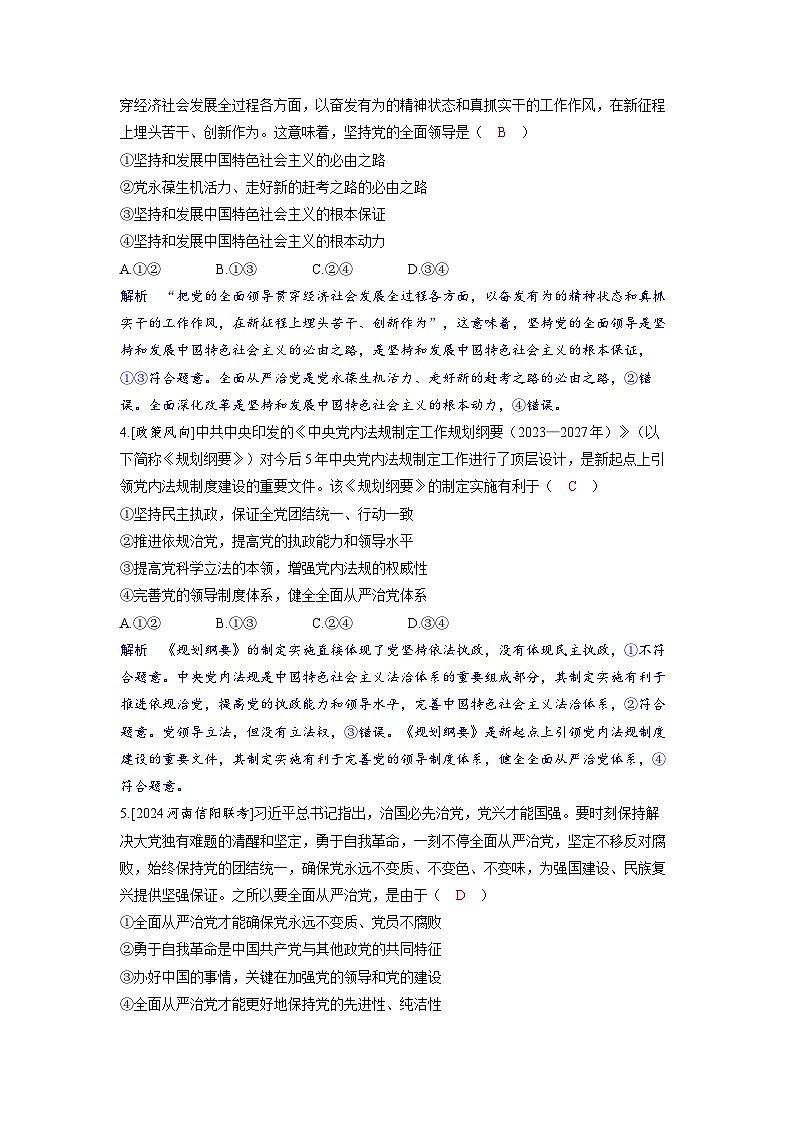 备考2024届高考政治一轮复习分层练习必修3第三课坚持和加强党的全面领导02