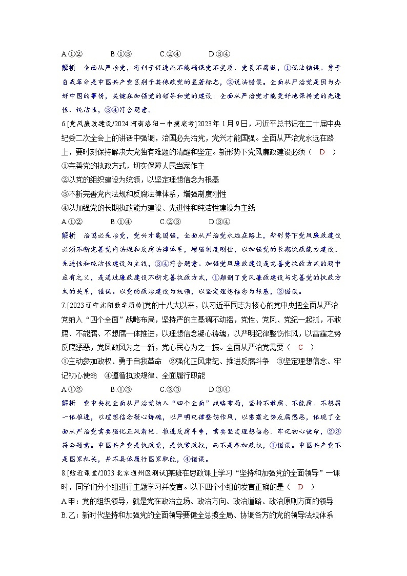 备考2024届高考政治一轮复习分层练习必修3第三课坚持和加强党的全面领导03