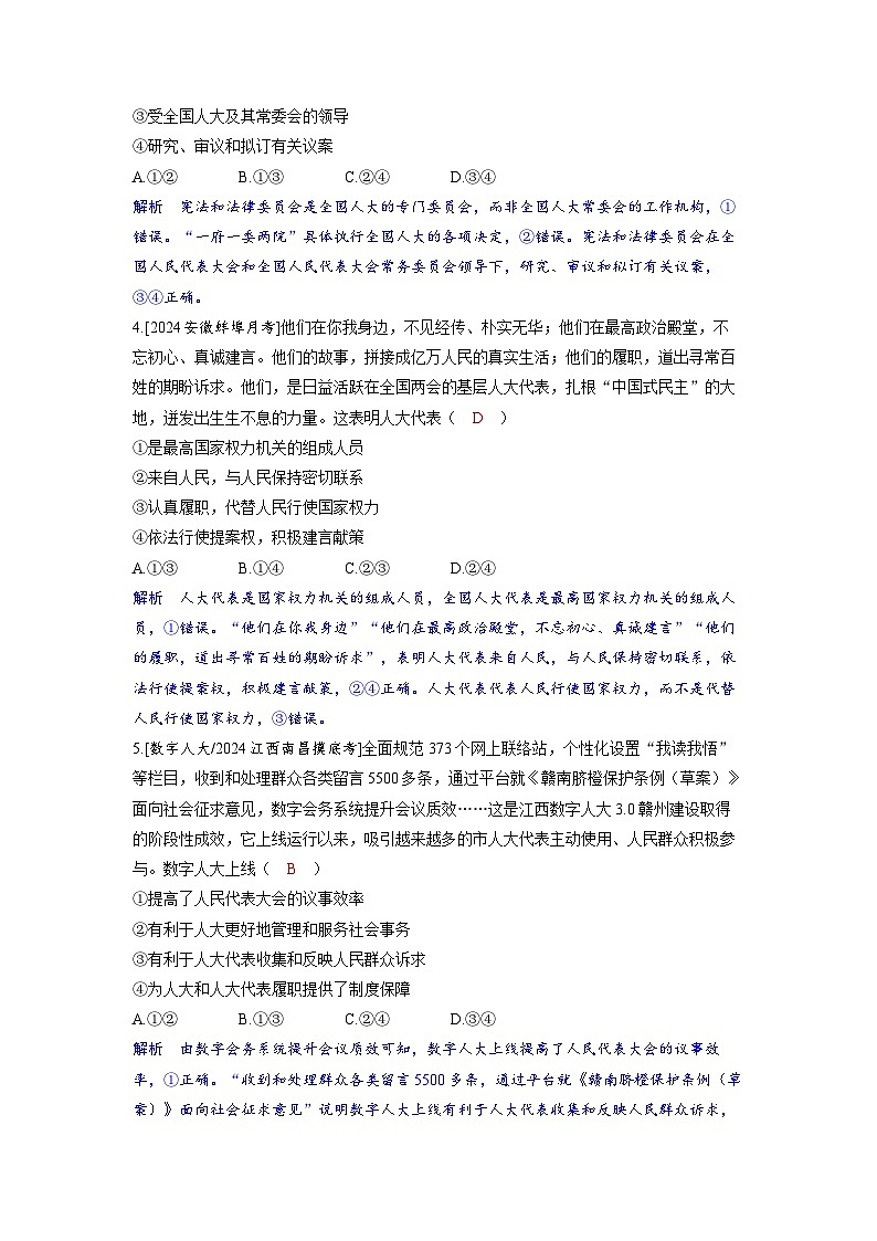 备考2024届高考政治一轮复习分层练习必修3第五课我国的根本政治制度02