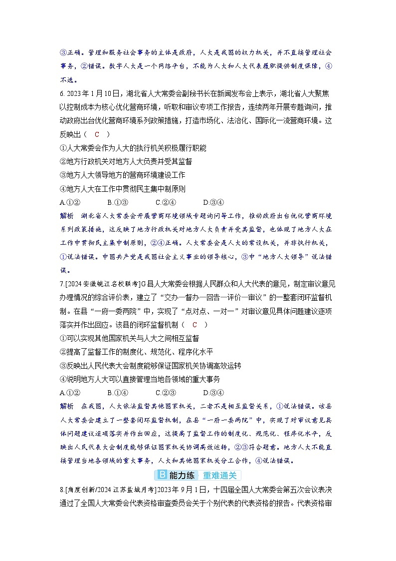 备考2024届高考政治一轮复习分层练习必修3第五课我国的根本政治制度03