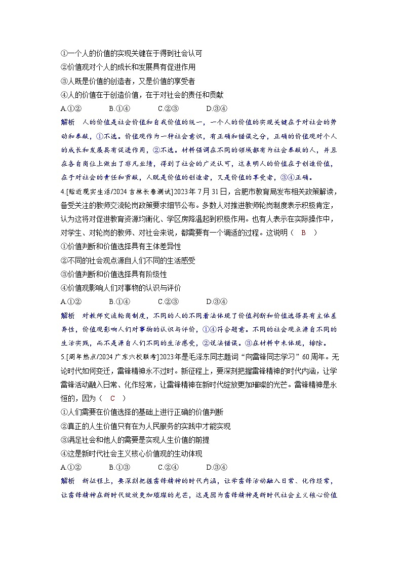 备考2024届高考政治一轮复习分层练习必修4第六课实现人生的价值02